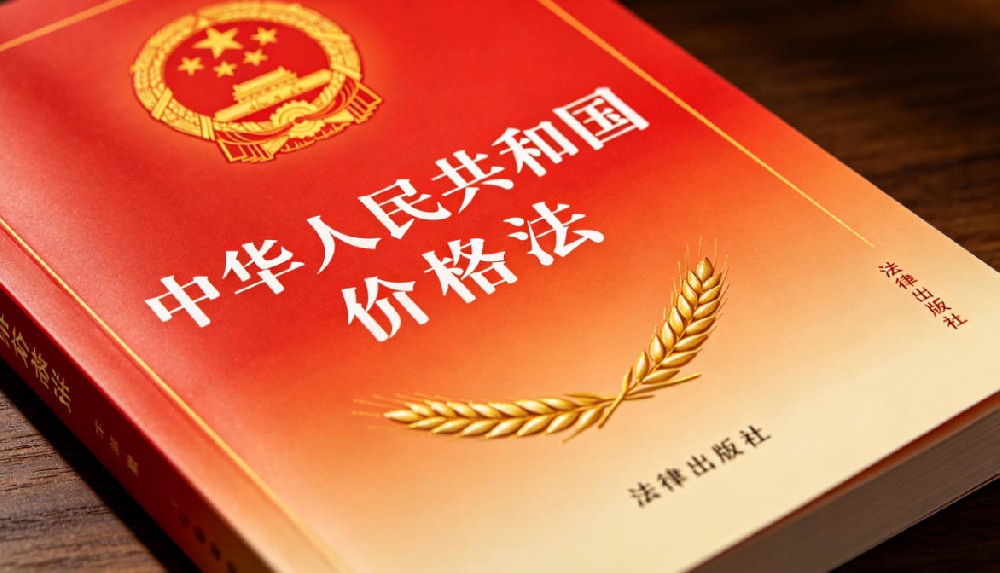 中华人民共和国价格法
